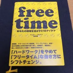 【未使用】free time(フリータイム)ダイレクト出版