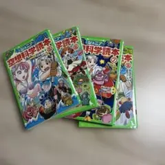 ジュニア　空想科学読本　⑤〜⑧