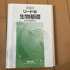 リードa 生物基礎