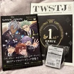ツイステッドワンダーランド　ツイステ　ジャーナル　コミック　ラバーバンド