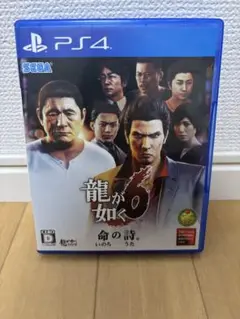 龍が如く6 命の詩。 PS4