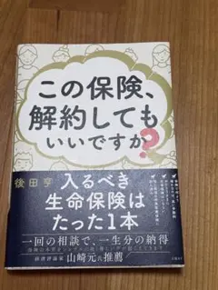 この保険解約してもいいですか