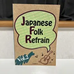 Japanese folkRefrain ジャパニーズフォークリフレイン希少