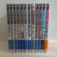 通勤大学MBAシリーズ12冊まとめて