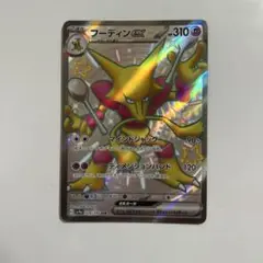 フーディンex SSR SV4a シャイニートレジャーex 326/190