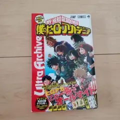 【初版帯付】僕のヒーローアカデミア 公式ガイドブック