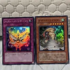 エクシーズ・リボーン & デザート・ツイスタ セット　遊戯王カード　2枚