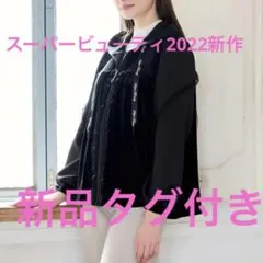 2022年秋冬新作【スーパービューティ】ストレッチベロア