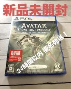 新品　PS5 アバター フロンティア・オブ・パンドラ　avatar 初回生産限定