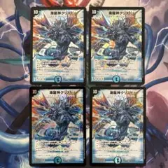 71875 海龍神クリスト