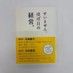 すいません、ほぼ日の経営。