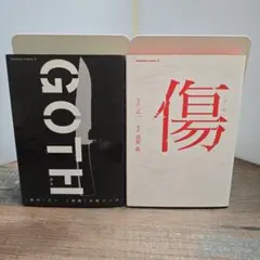 乙一作品４冊セット