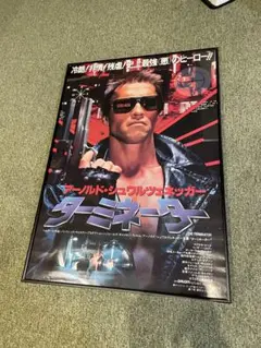 ターミネーター 日本版公開当時ポスター B2 ターミネーター 日本版公開当時ポスター B2