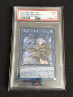 清冽の水霊使いエリア　シークレット　psa9