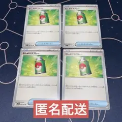 【未使用】むしよけスプレー U4枚 メガブレイブ m1L 060/063
