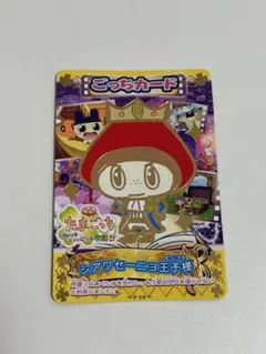 たまごっちカード　シアワセーニョ王子様