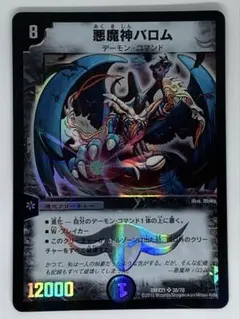 デュエルマスターズ　悪魔神バロム　38/70