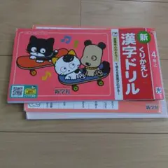新 くりかえし 漢字ドリル & らくらくノート、漢字力試しセット‼️ 4年上