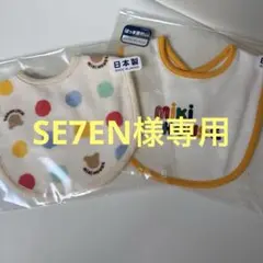 MIKI HOUSE ドット柄スタイ 44cm 日本製