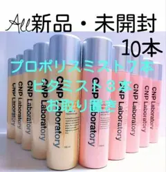 CNPミスト2種類・10本・フィルム付き
