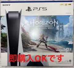 プレイステーション5 Horizon Forbidden West 梱版 C…