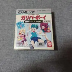 ガリバーボーイ ゲームボーイ