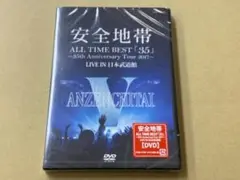 2025年最新】安全地帯 dvd 35の人気アイテム - メルカリ