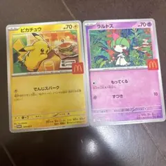 ポケモンカード ピカチュウ ラルトス　マクドナルド　マック