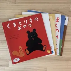【匿名配送】えほんのいりぐち　福音館書店　2歳児向けセレクション　５冊まとめ売り