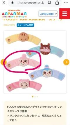 どきん FOODY ANPANMAN　スリーブ