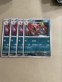 シザリガー　4枚