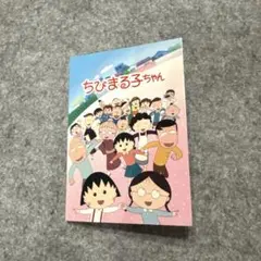ちびまる子ちゃん ふせん 20周年 フジテレビ 限定 レア