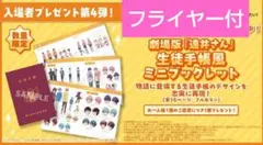 劇場版 遠井さんは青春したい 映画 特典 第四弾 １点 No.2