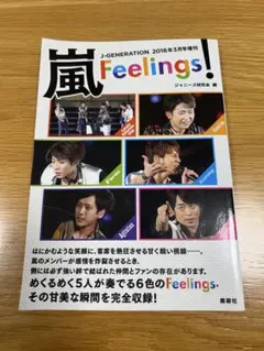 J-GENERATION 2016年3月号 嵐 Feelings!