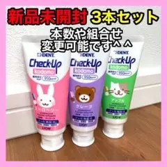 歯磨き粉 チェックアップ コドモ 60g 3本セット こども
