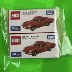 トミカ　エディオンオリジナル　マツダコスモスポーツ　2個セット