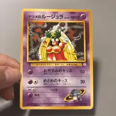ポケモンカード ナツメのルージュラ 第3弾 ヤマブキシティジム ナツメ