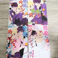 悪魔くんのカノジョ　1〜4巻　全巻セット