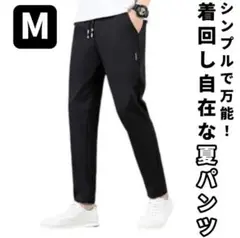 新品 メンズパンツ 黒 伸縮性 軽量 吸汗 快適 無地 シンプル ブラック
