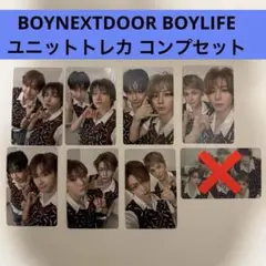 BOYNEXTDOOR BOYLIFE ユニットトレカ コンプリートセット