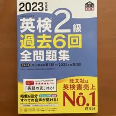 2023年度版 英検2級 過去6回全問題集