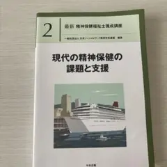 現代の精神保健の課題と支援