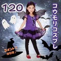 ヴァンパイア コスプレ 120cm 3点 ハロウィン コウモリ 魔女 吸血鬼