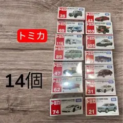 【未開封】トミカ ミニカー 14個セット