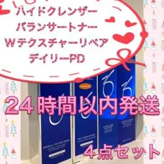 新品 ハイドクレンザーu0026バランサートナーu0026Wテクスチャーリペアu0026デイリーPD