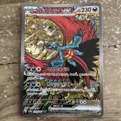トドロクツキex SAR SV8a テラスタルフェスex 218/187