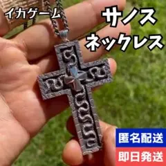 【即日発送】イカゲーム2 サノス クロスネックレス 十字架 230番