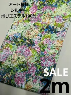 生地・アート模様プリント〈2m〉