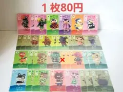 どうぶつの森☆amiiboカード☆まとめ売り☆⑧☆バラ売り可能☆