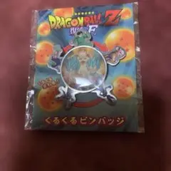 ドラゴンボールZ くるくるピンバッジ　未開封
